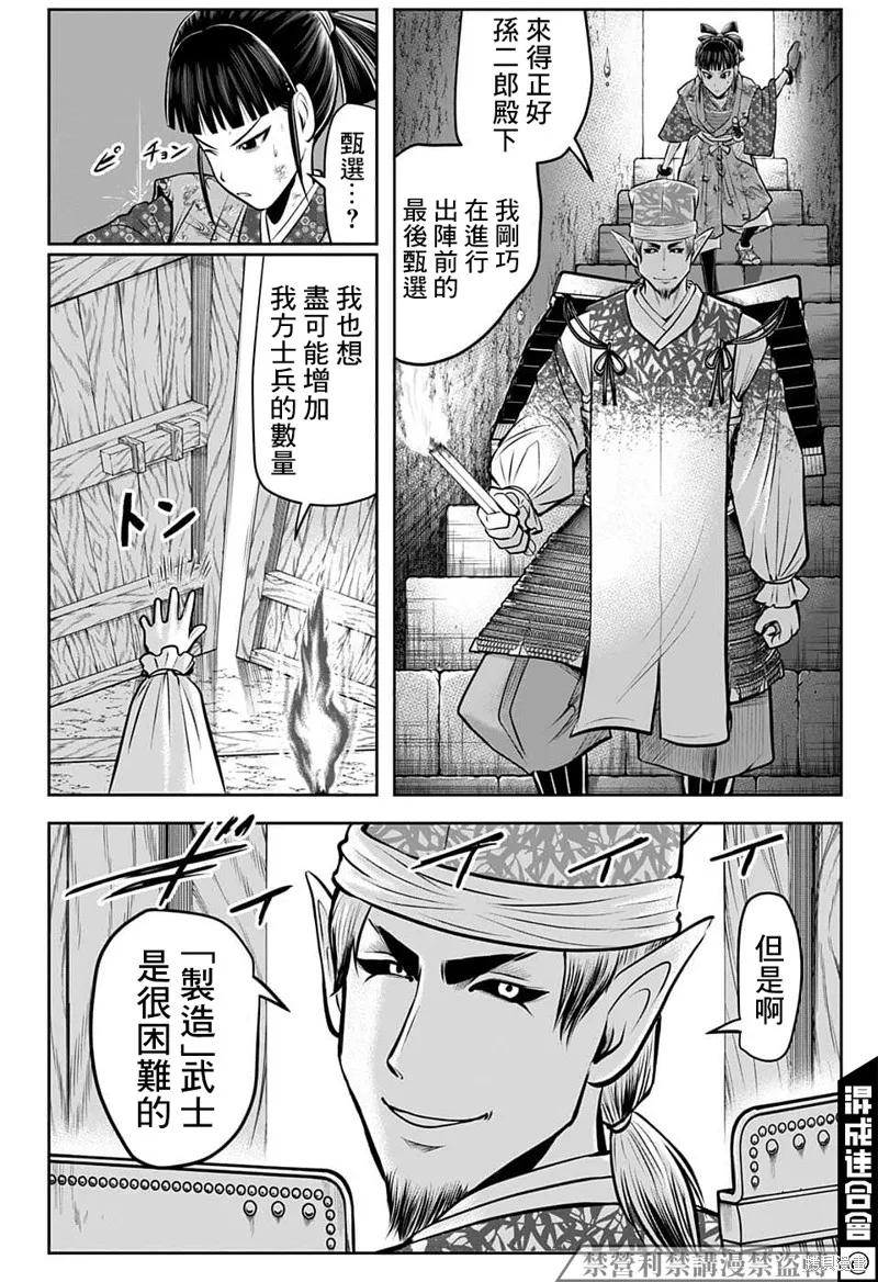 《少主溜得快》第84话 第8页