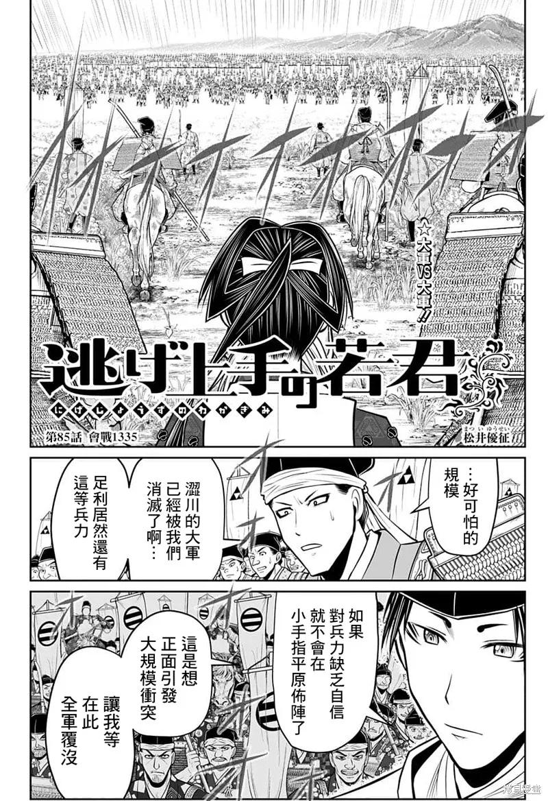 《少主溜得快》第85话 第2页
