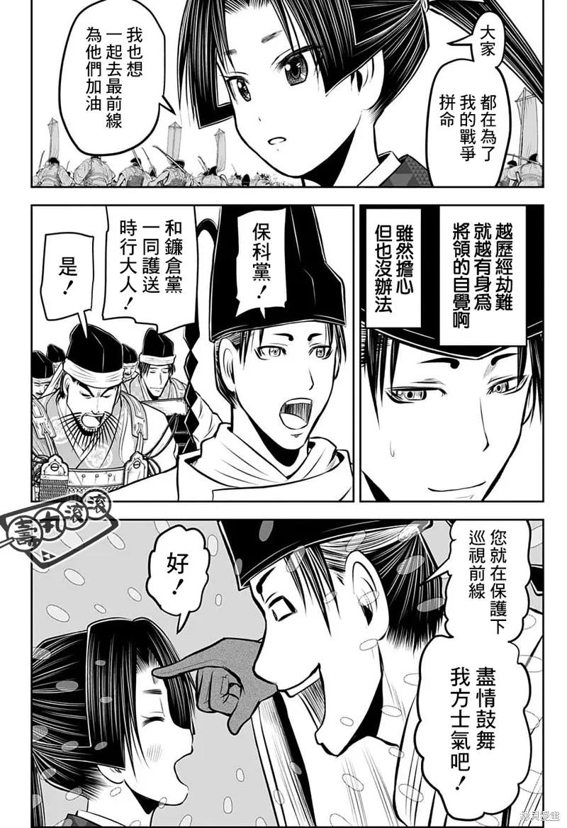 《少主溜得快》第85话 第6页