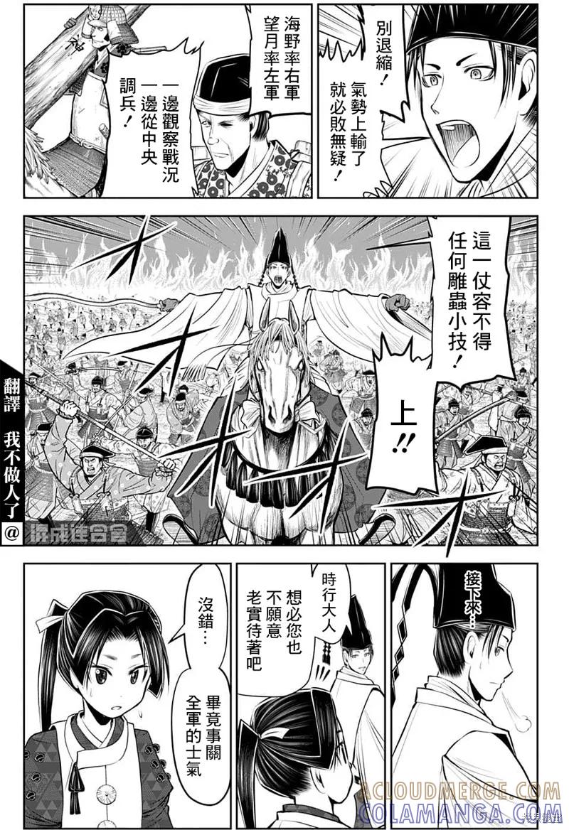 《少主溜得快》第85话 第5页