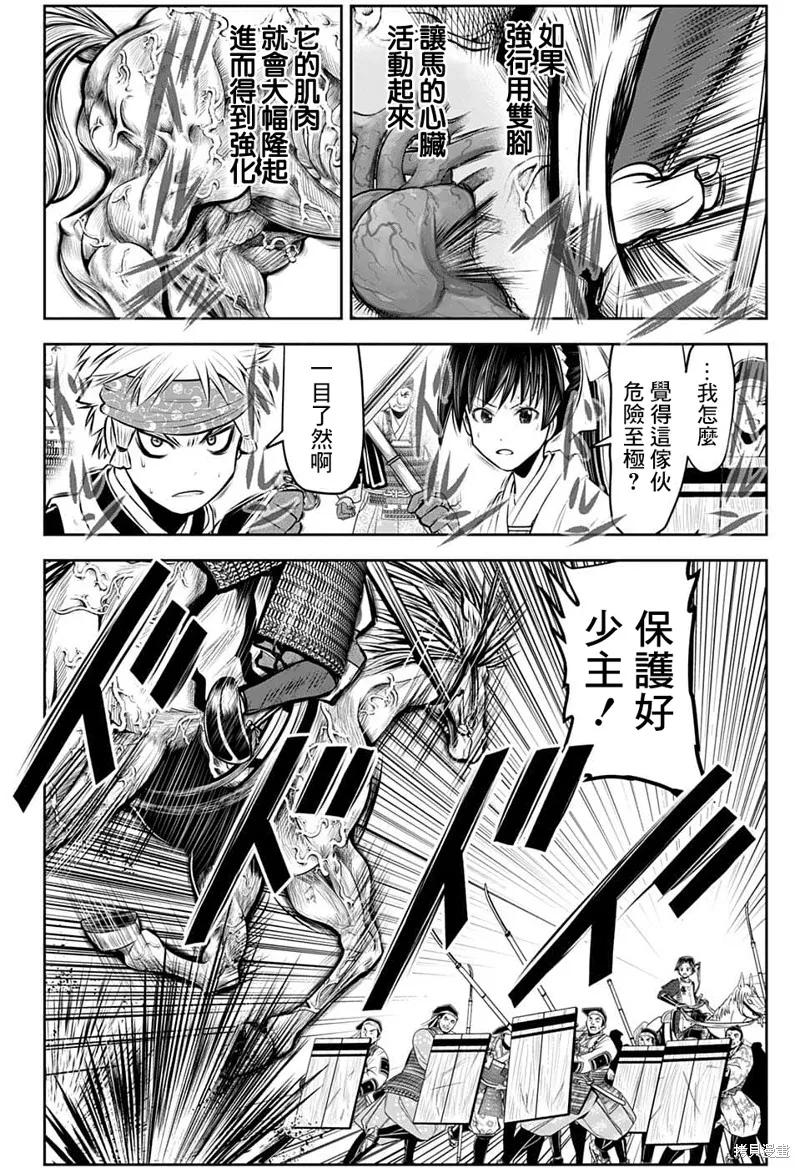 《少主溜得快》第85话 第10页