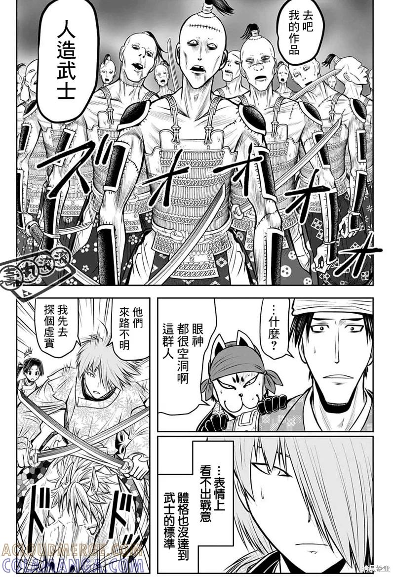 《少主溜得快》第85话 第15页