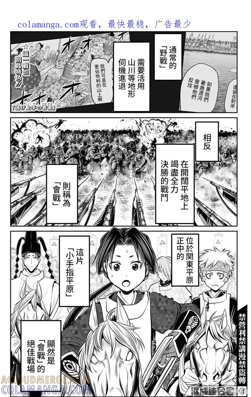 《少主溜得快》第85话 第1页