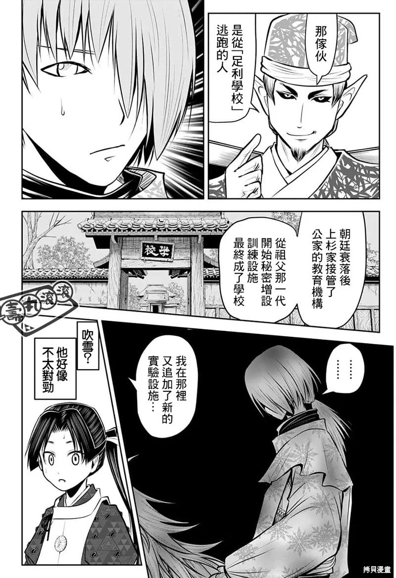 《少主溜得快》第85话 第18页