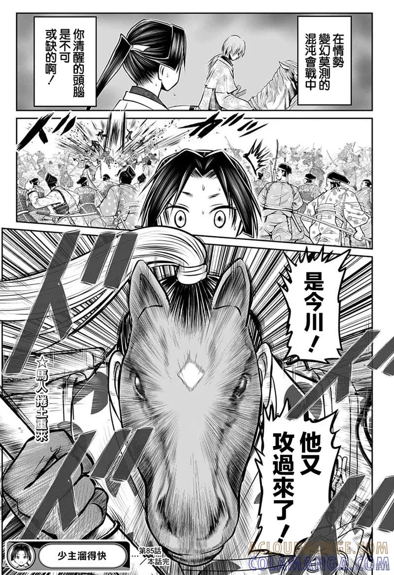 《少主溜得快》第85话 第19页