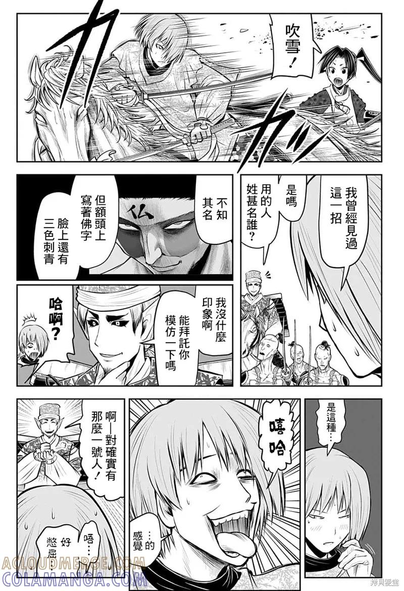 《少主溜得快》第85话 第17页