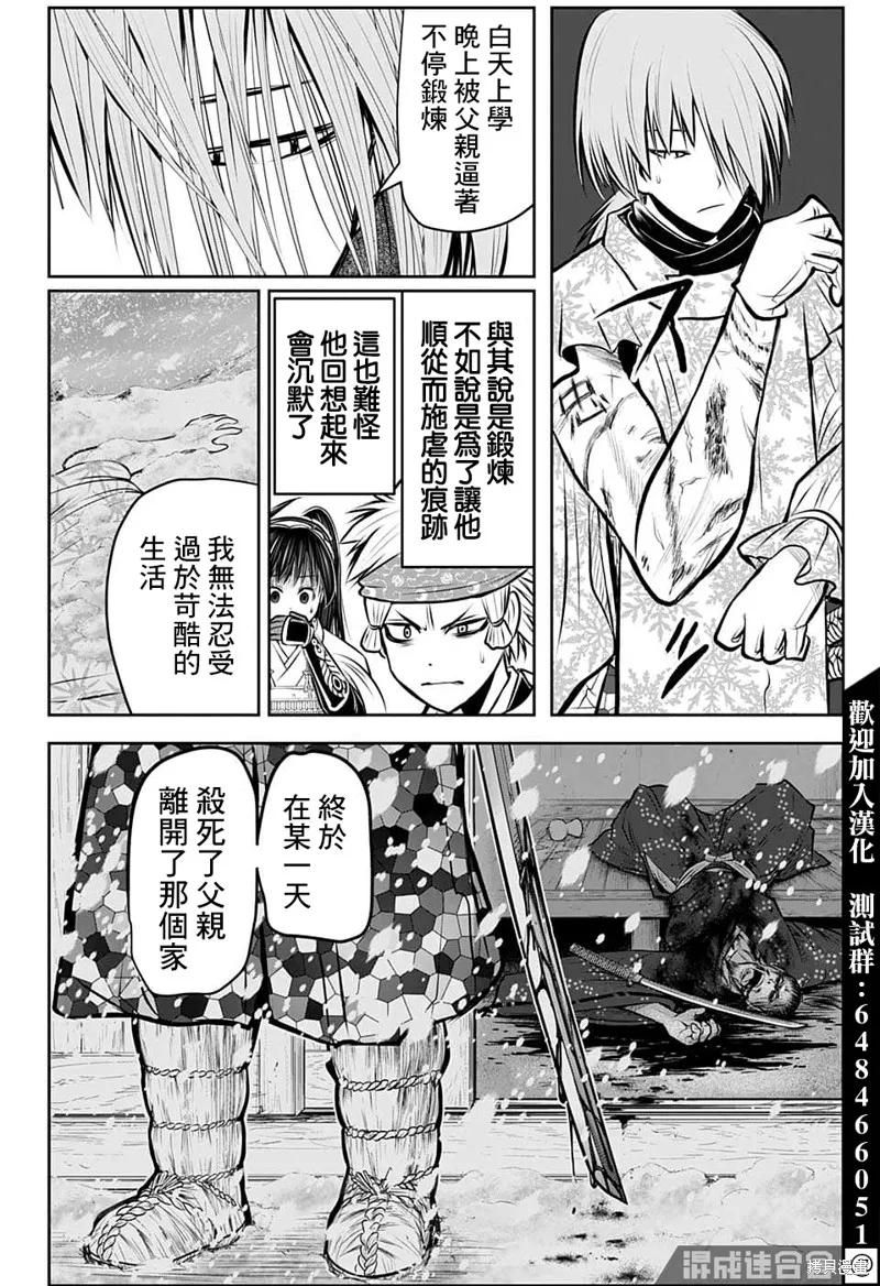 《少主溜得快》第86话 第14页