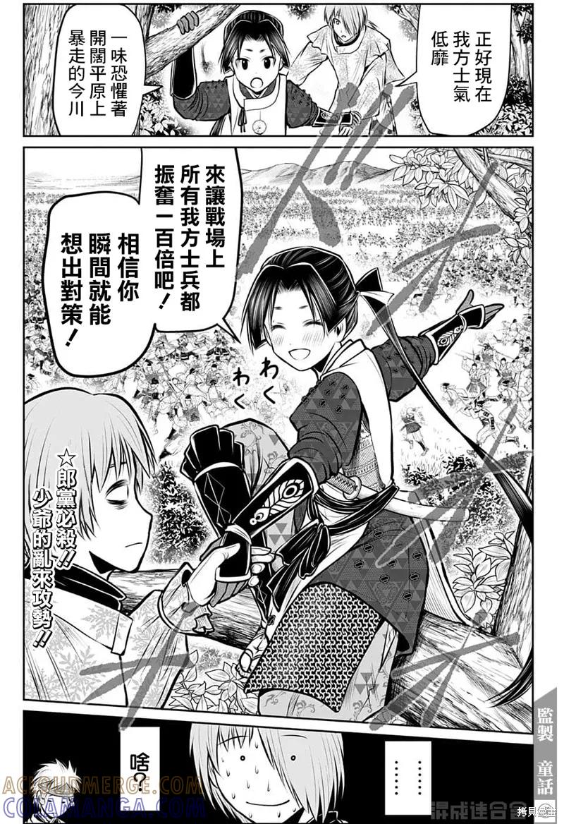 《少主溜得快》第86话 第19页