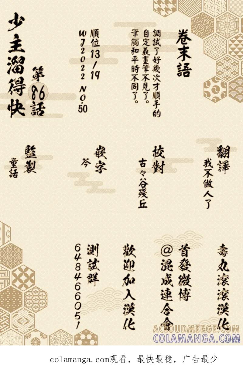 《少主溜得快》第86话 第21页