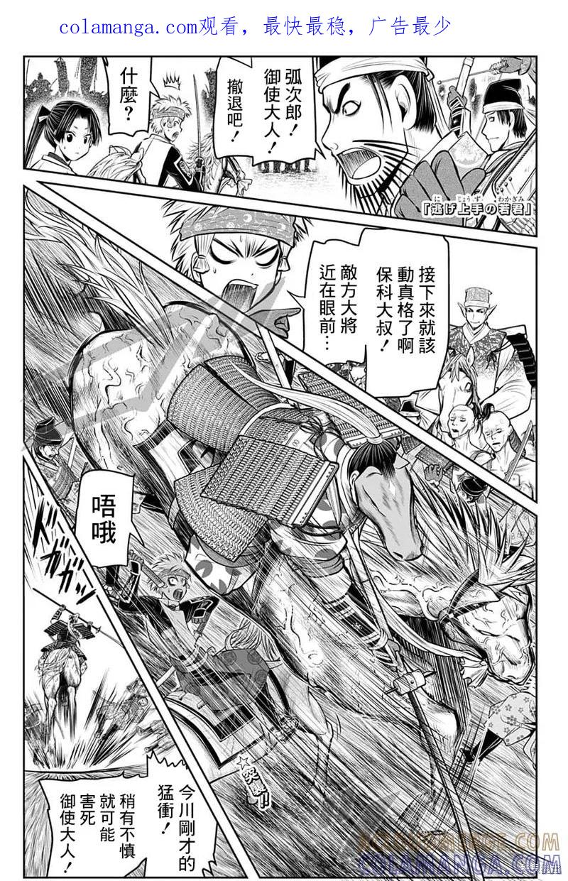 《少主溜得快》第86话 第1页