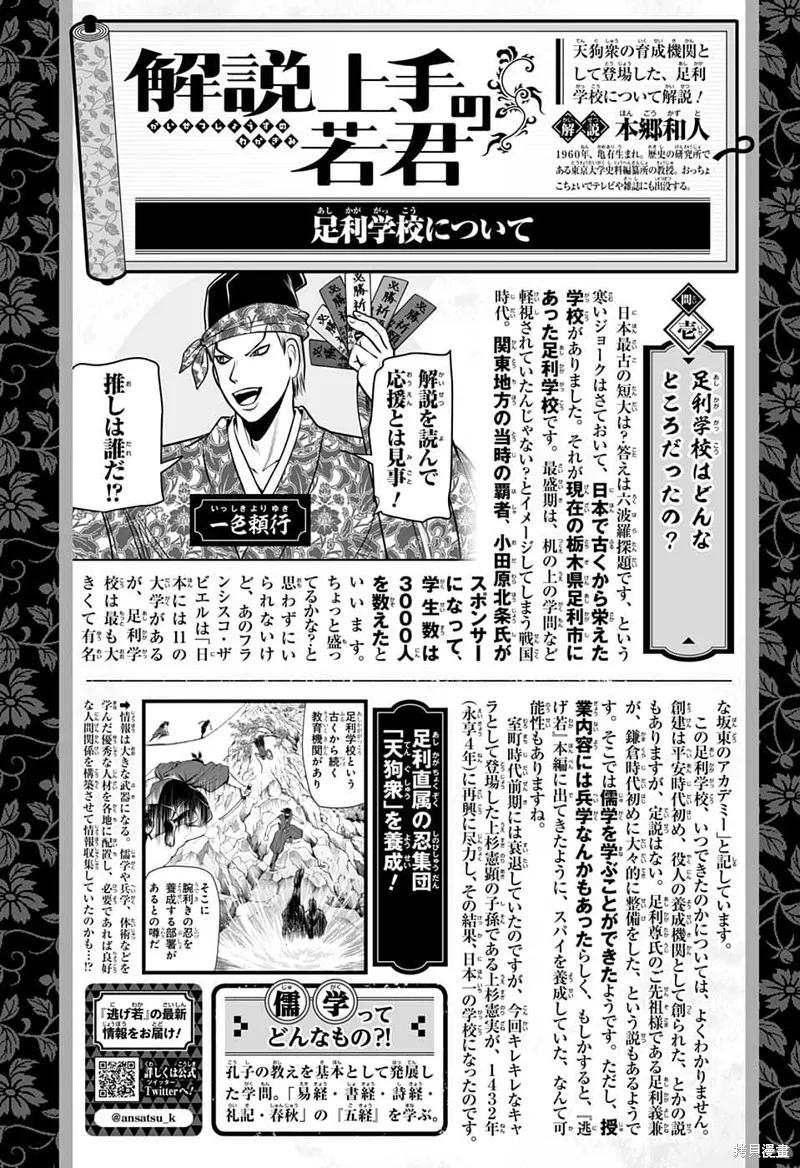 《少主溜得快》第86话 第20页