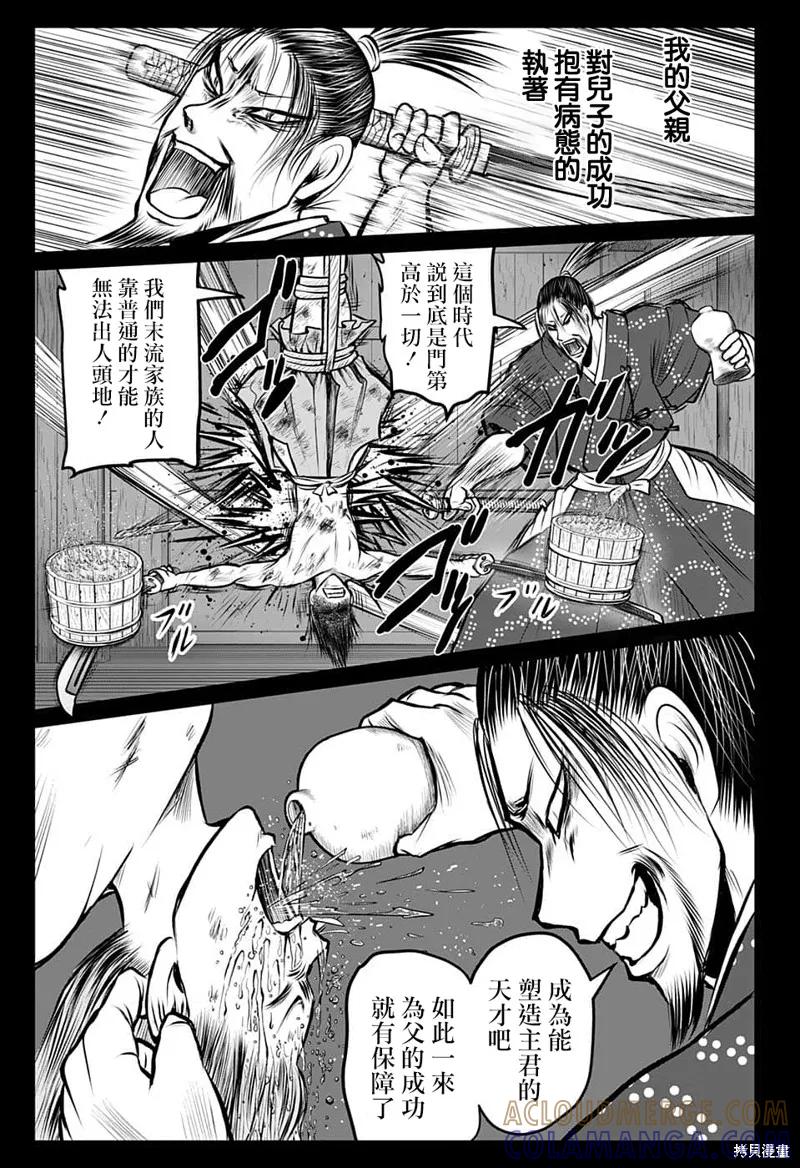 《少主溜得快》第86话 第13页