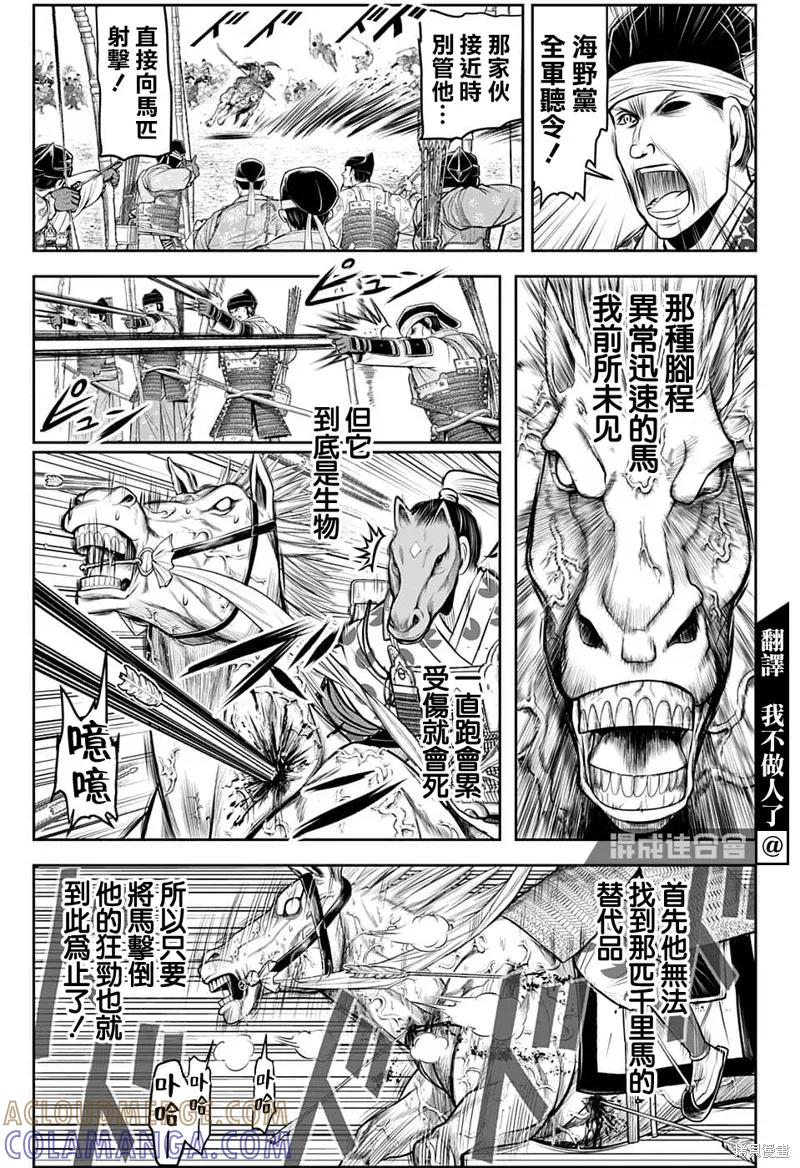 《少主溜得快》第86话 第5页