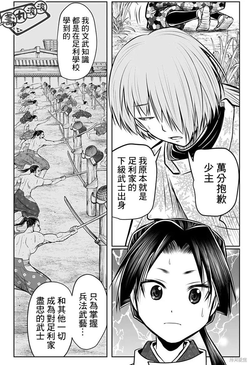 《少主溜得快》第86话 第12页