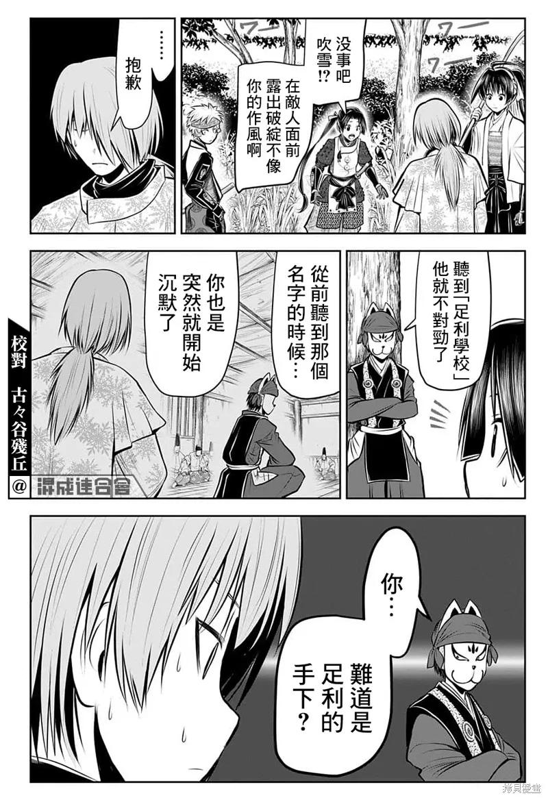 《少主溜得快》第86话 第10页
