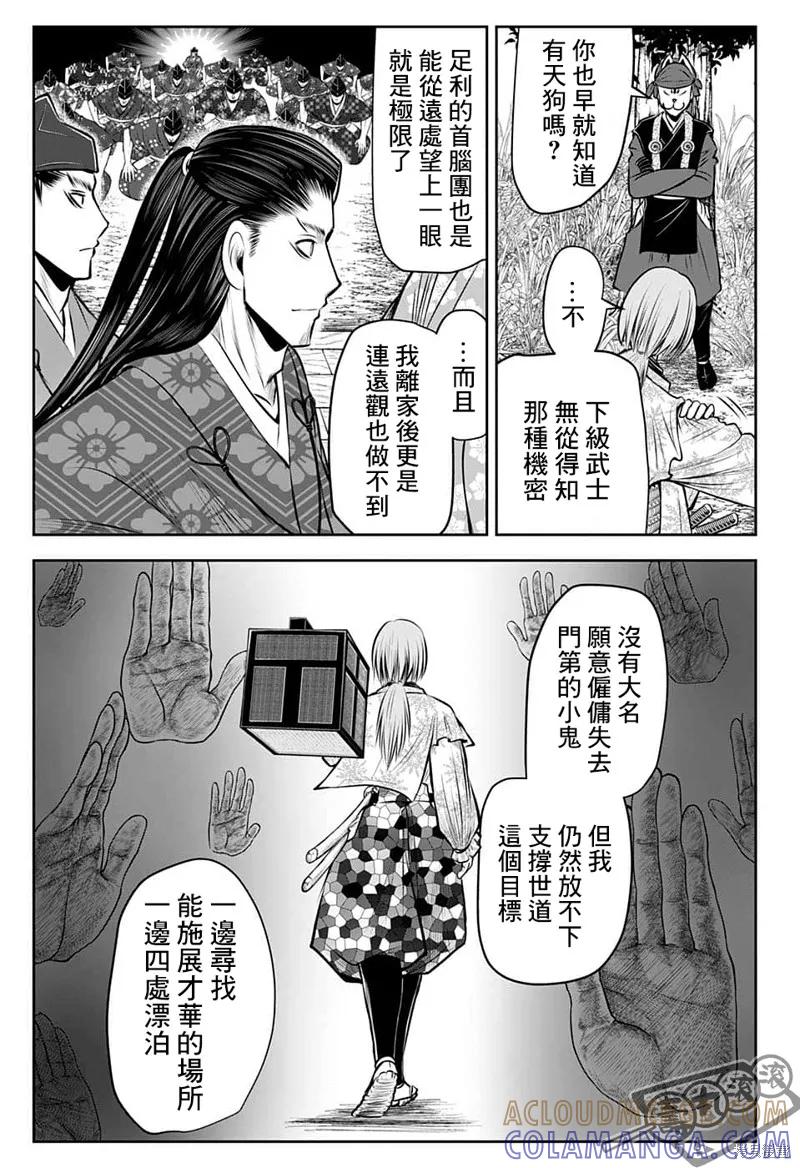 《少主溜得快》第86话 第15页