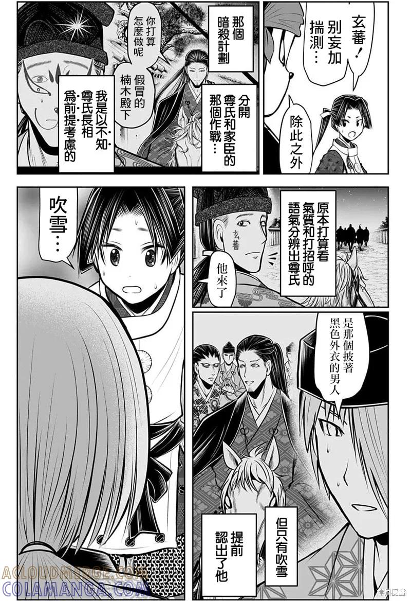 《少主溜得快》第86话 第11页