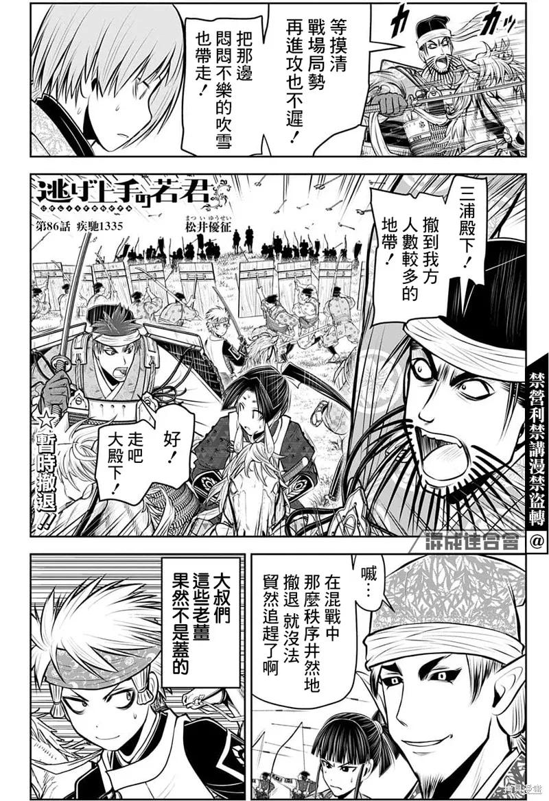 《少主溜得快》第86话 第2页