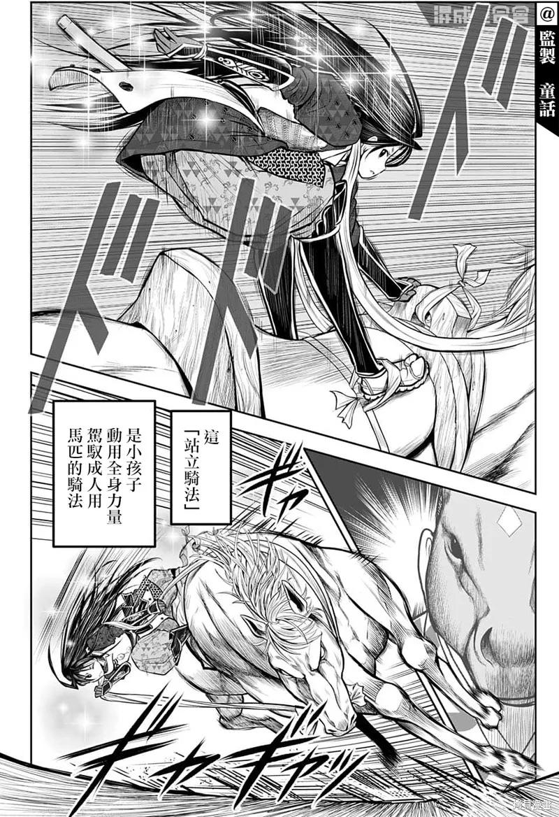 《少主溜得快》第87话 第16页