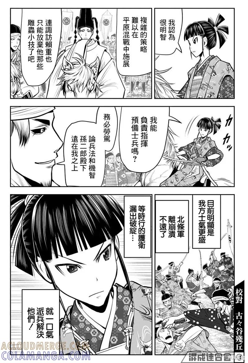 《少主溜得快》第87话 第7页