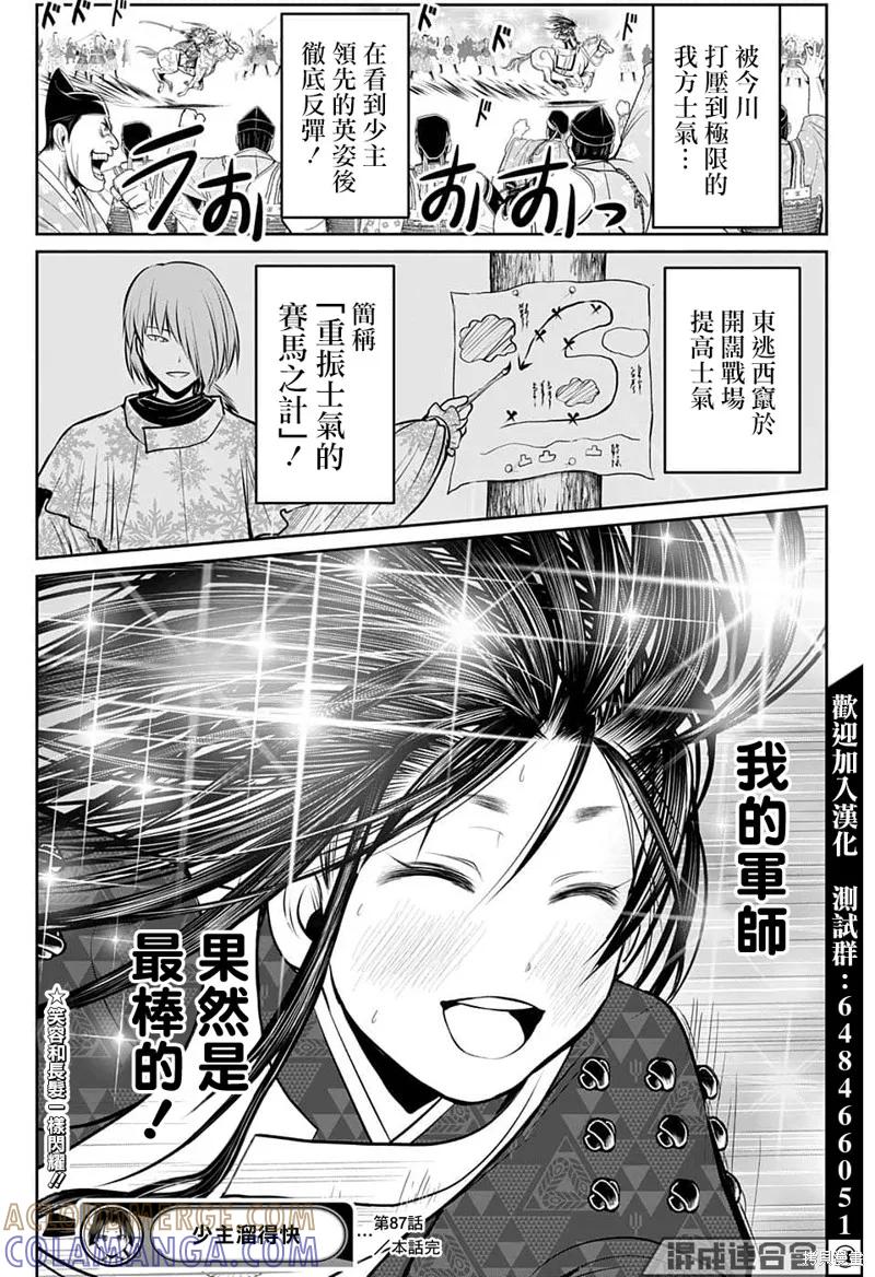 《少主溜得快》第87话 第19页