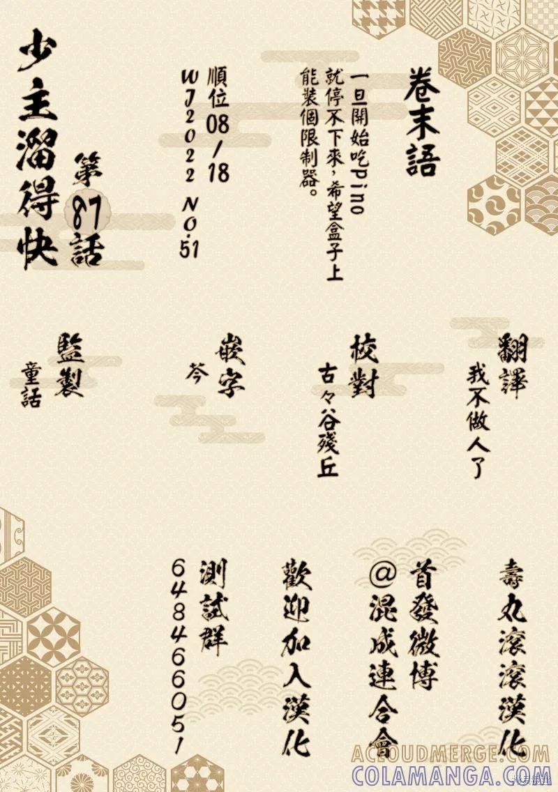 《少主溜得快》第87话 第21页