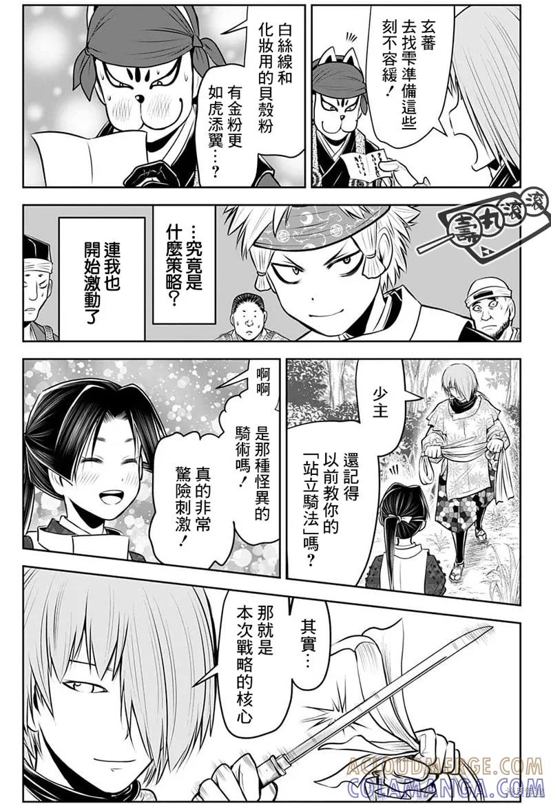 《少主溜得快》第87话 第9页
