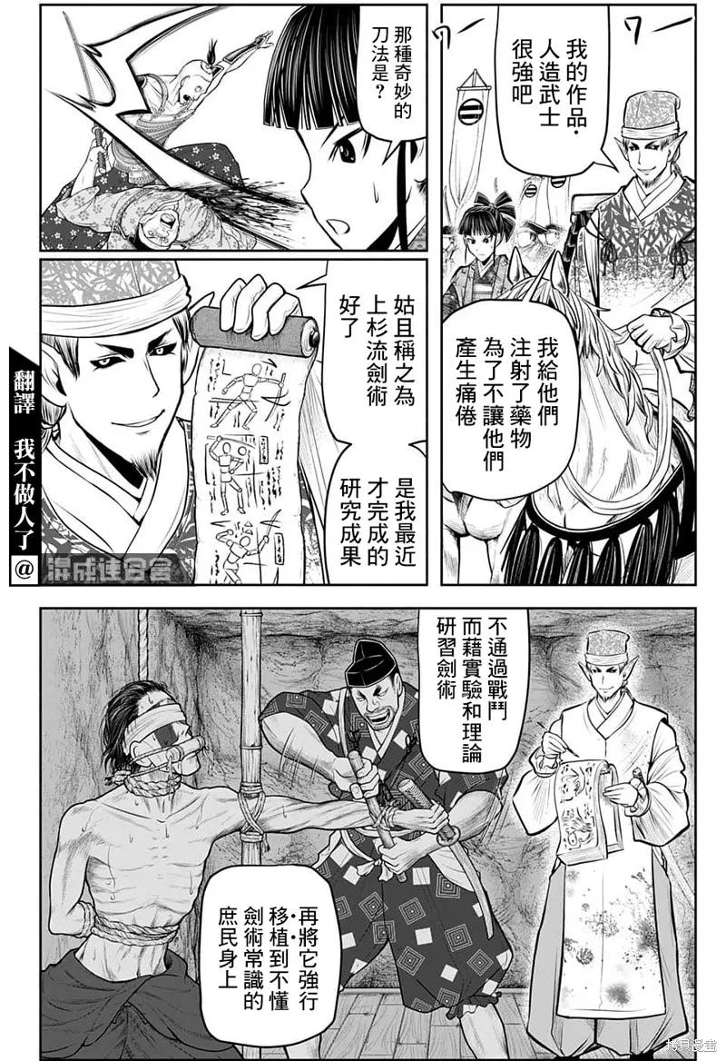 《少主溜得快》第87话 第4页