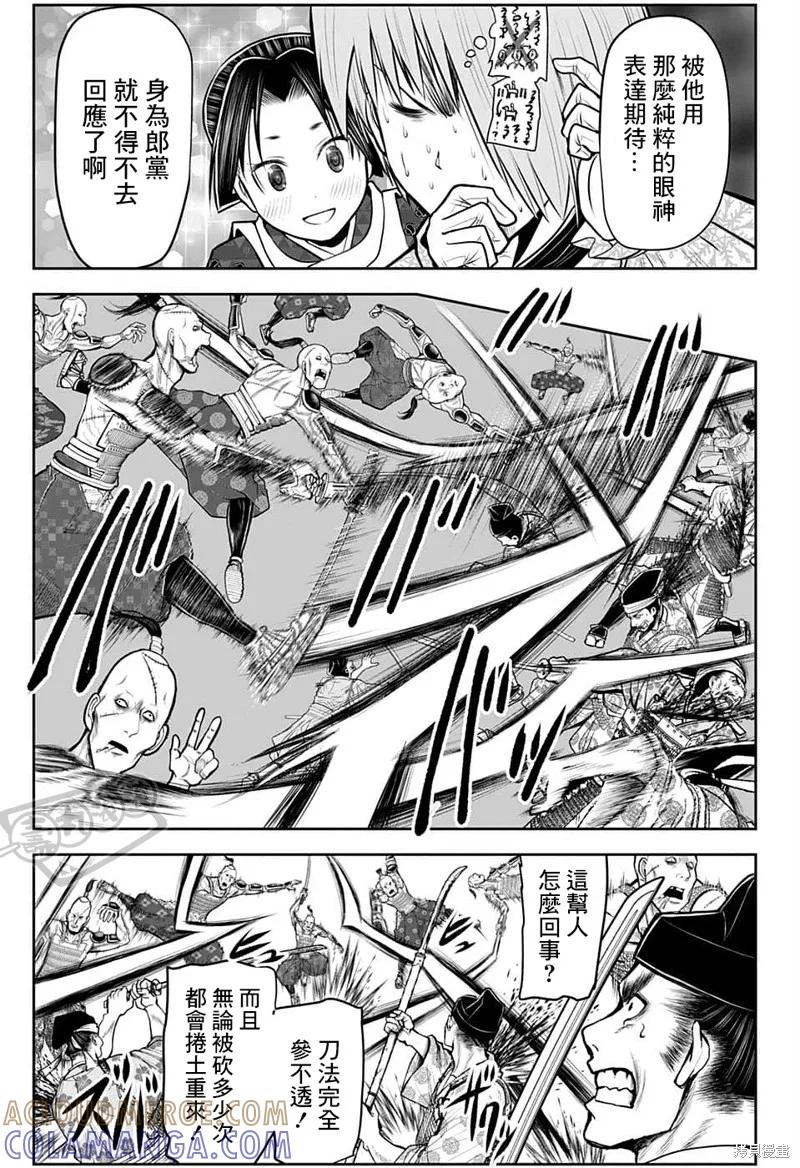 《少主溜得快》第87话 第3页