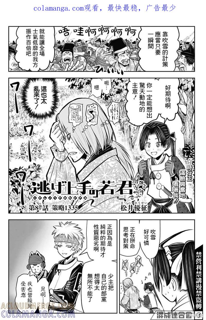 《少主溜得快》第87话 第1页