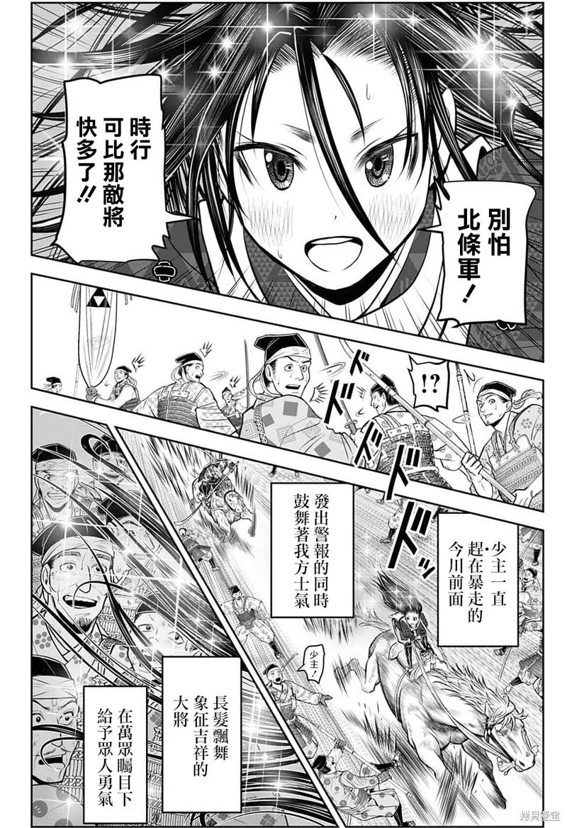 《少主溜得快》第87话 第18页