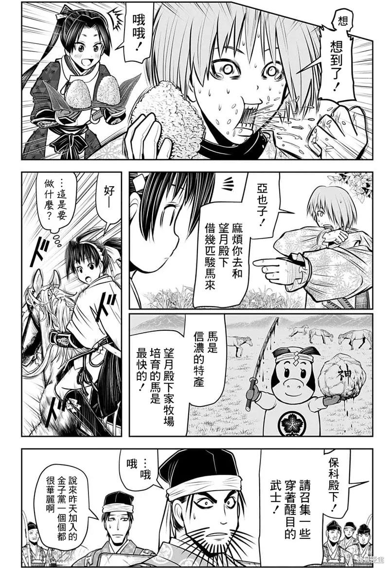 《少主溜得快》第87话 第8页