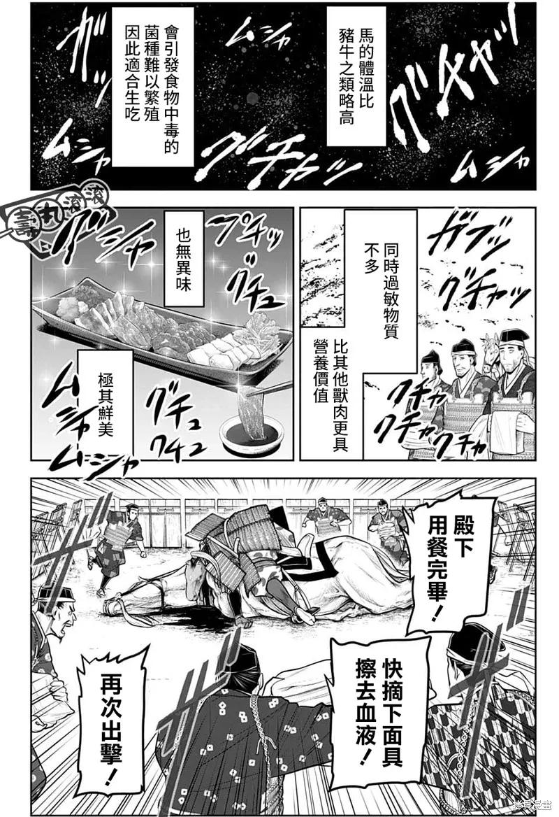 《少主溜得快》第87话 第12页