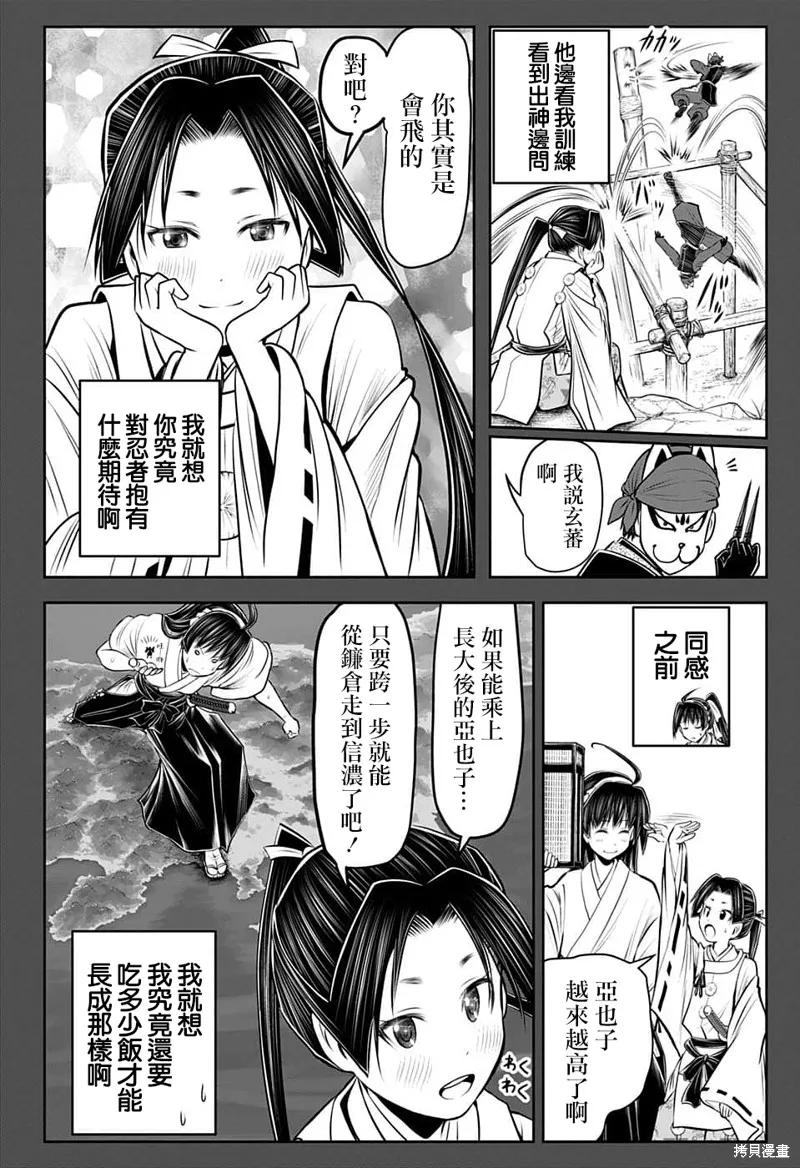 《少主溜得快》第87话 第2页