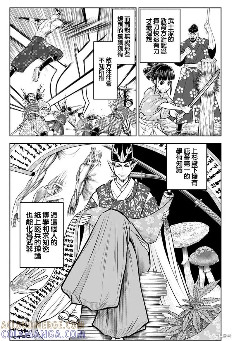 《少主溜得快》第87话 第5页