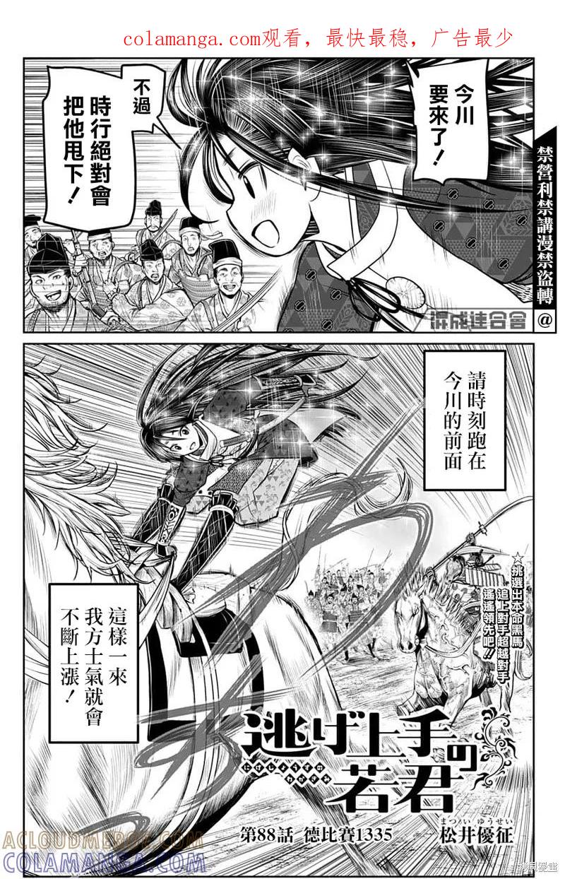 《少主溜得快》第88话 第1页
