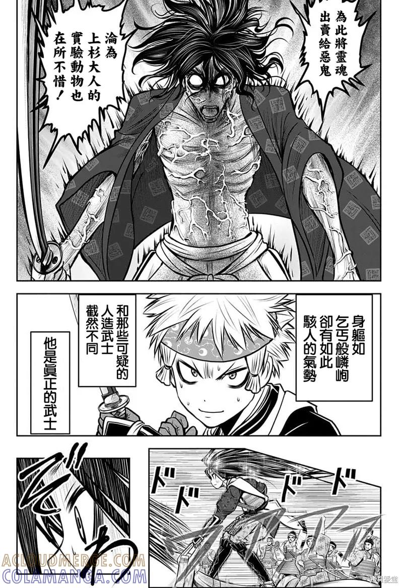 《少主溜得快》第88话 第17页