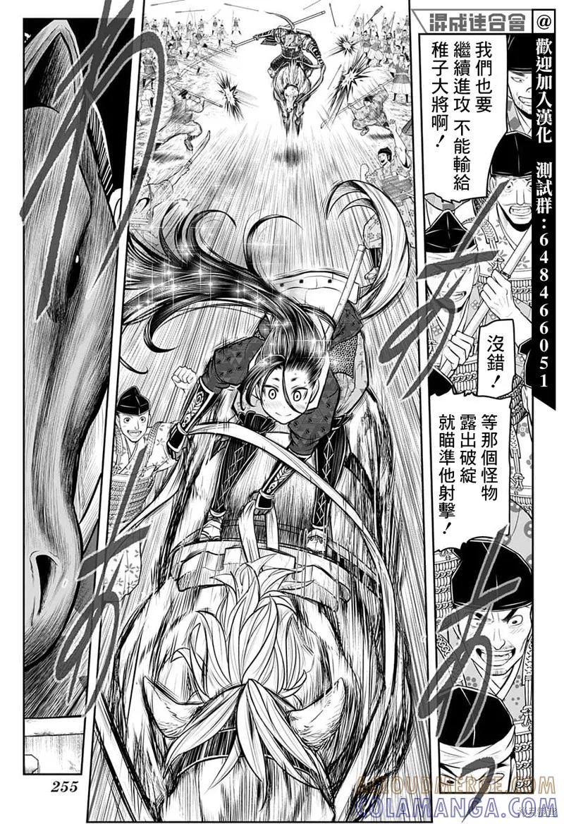 《少主溜得快》第88话 第13页