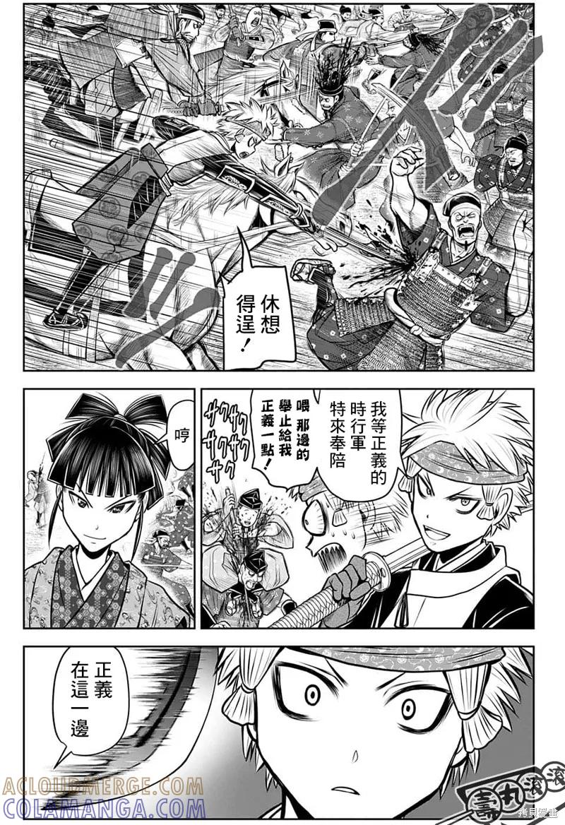 《少主溜得快》第88话 第15页