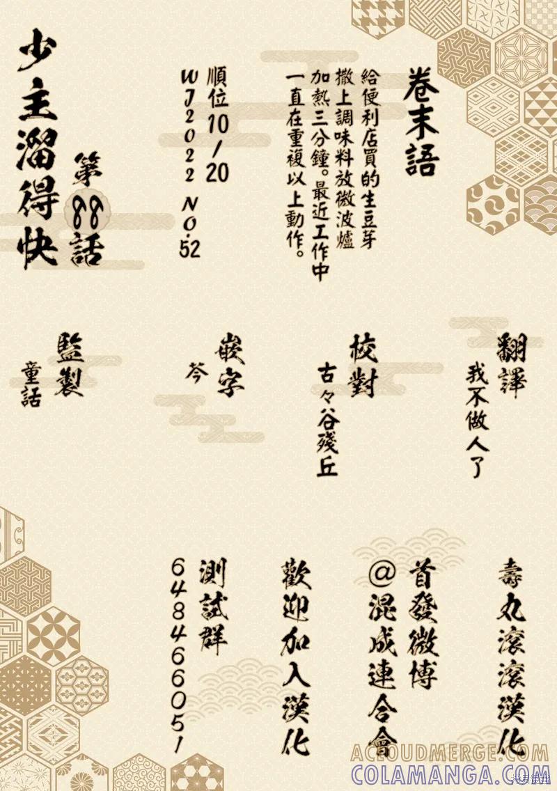 《少主溜得快》第88话 第21页