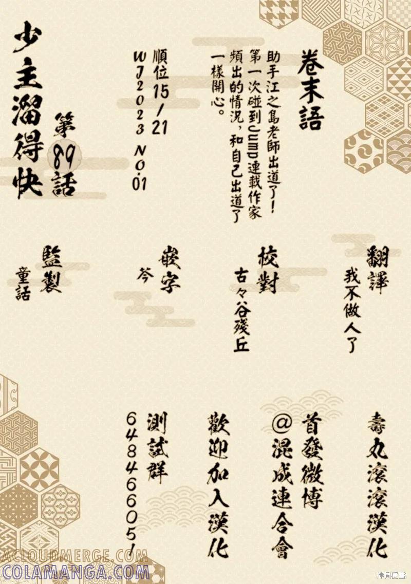 《少主溜得快》第89话 第21页