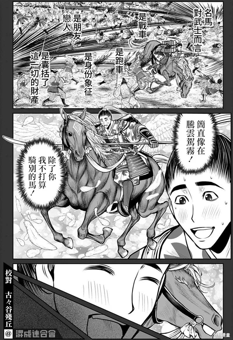 《少主溜得快》第89话 第8页