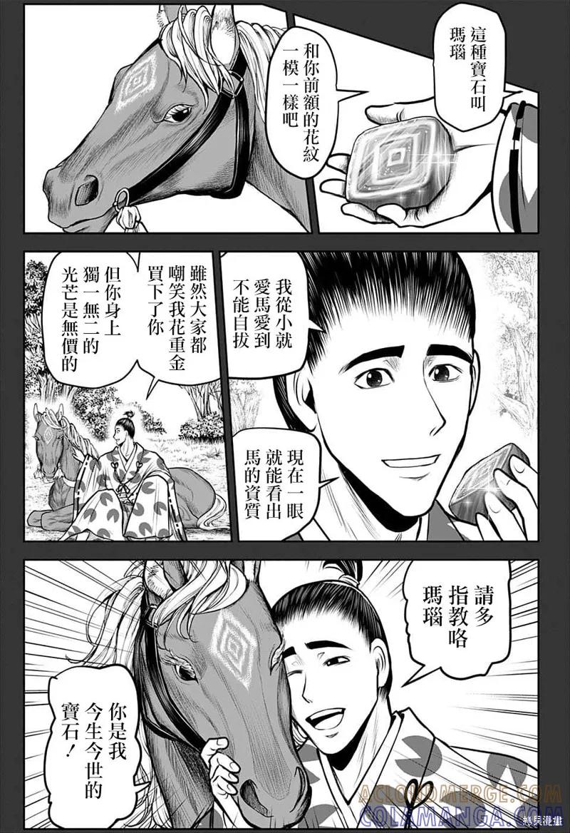 《少主溜得快》第89话 第7页