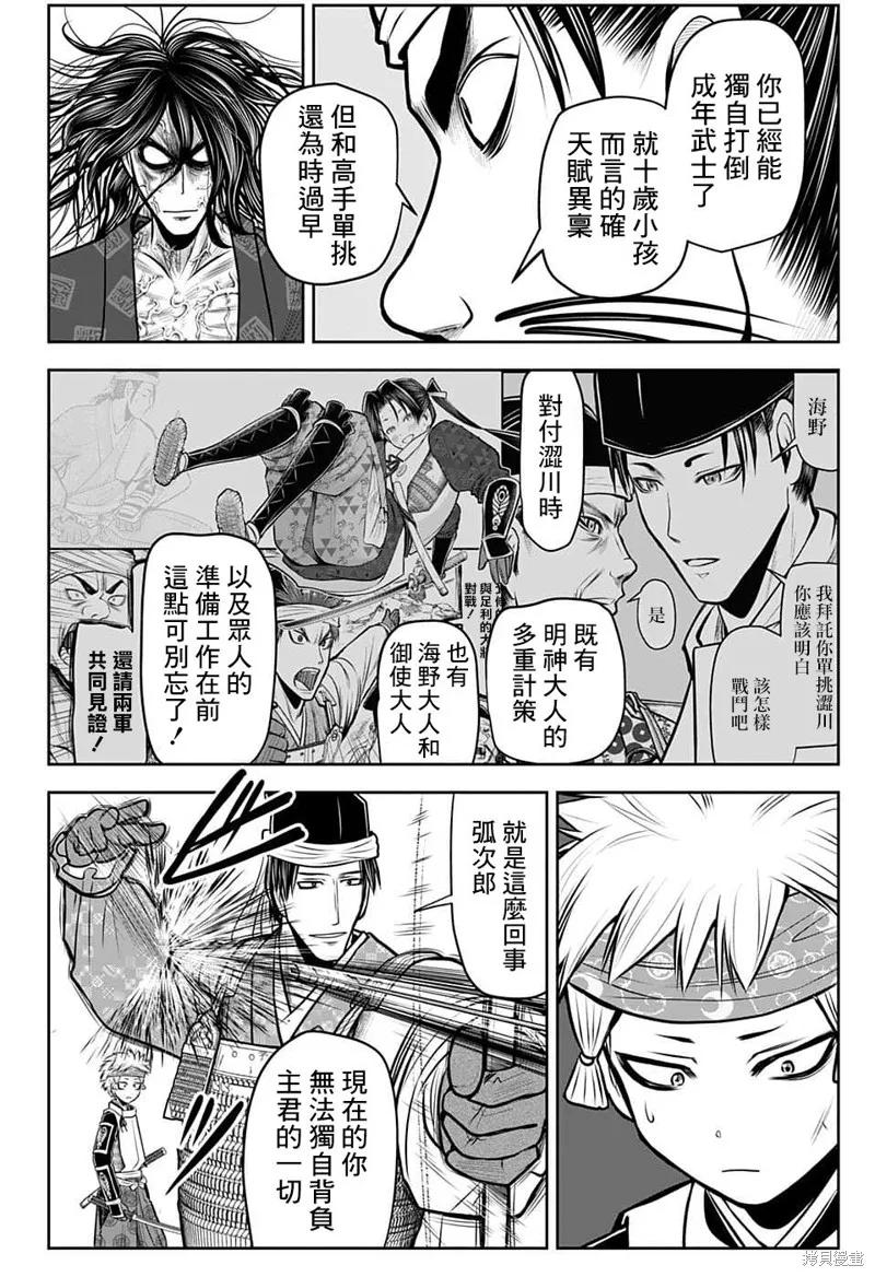 《少主溜得快》第89话 第4页