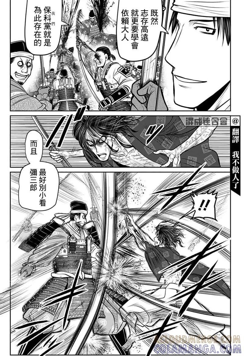《少主溜得快》第89话 第5页