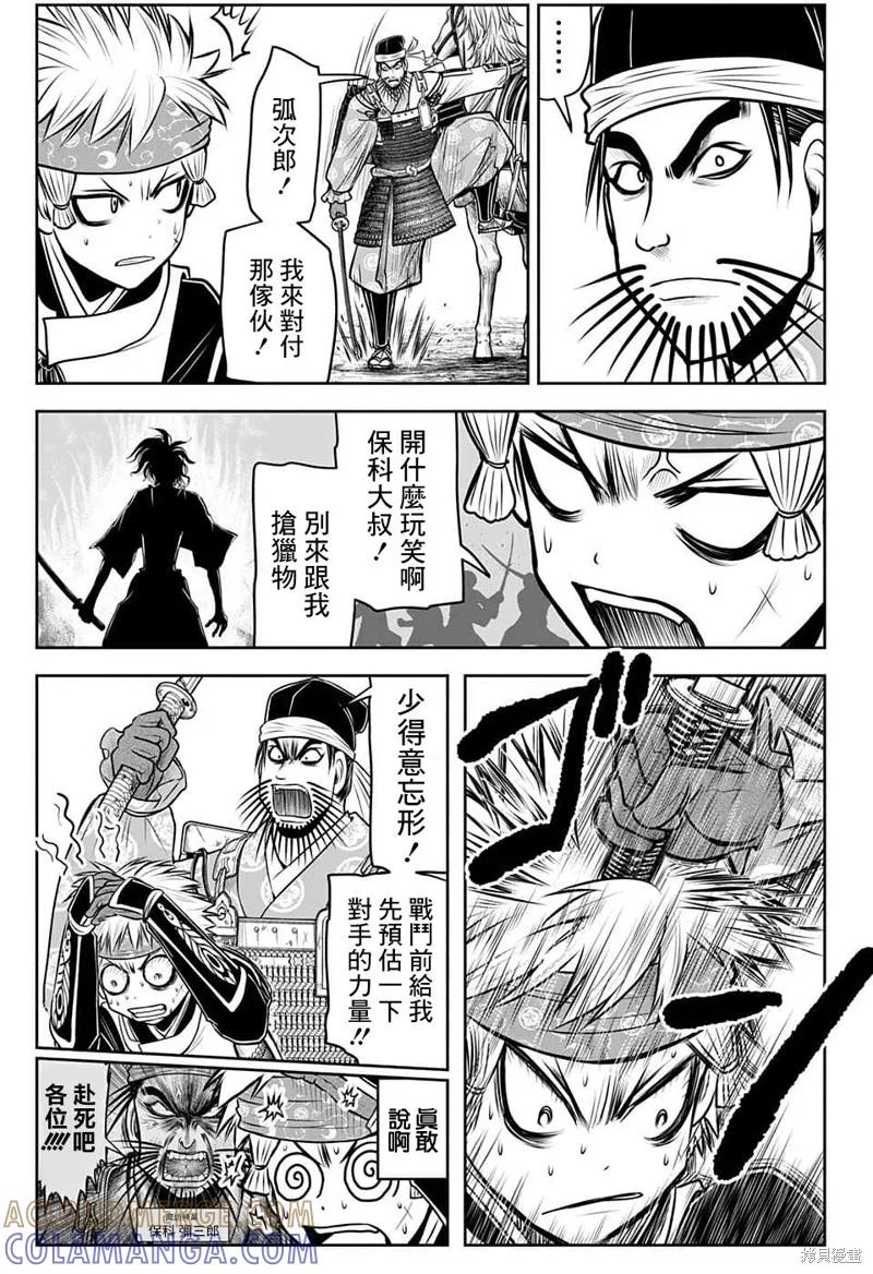 《少主溜得快》第89话 第3页