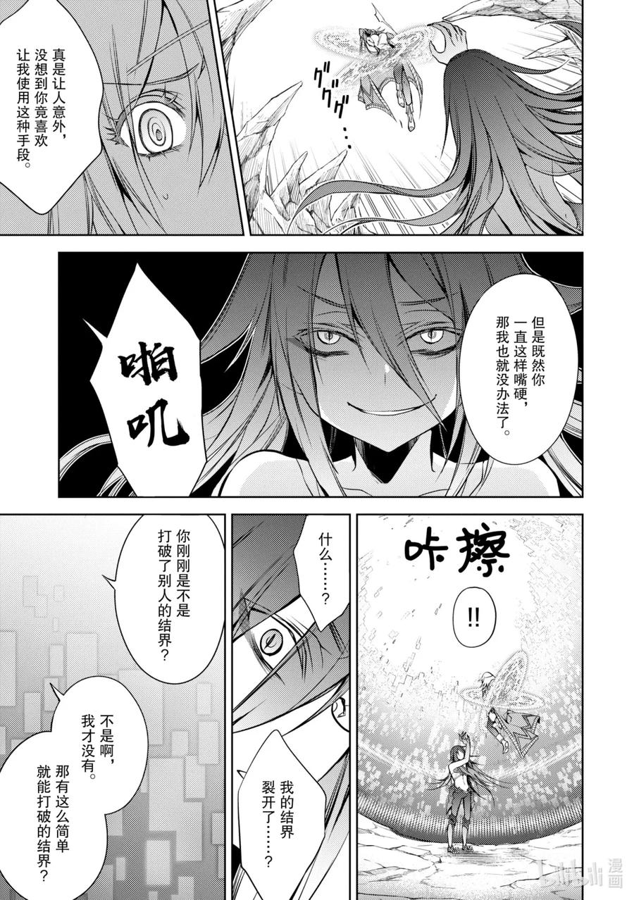 《歼灭魔导的最强贤者 无才的贤者，穷极魔导登峰造极》2-4 最强贤者，姗姗来迟 第14页