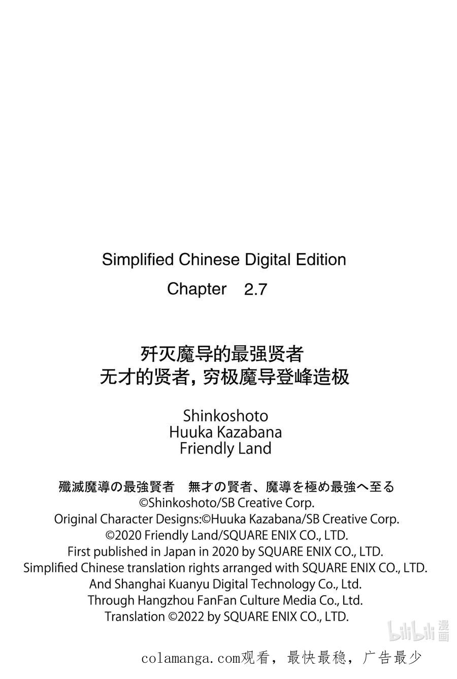 《歼灭魔导的最强贤者 无才的贤者，穷极魔导登峰造极》2-4 最强贤者，姗姗来迟 第18页