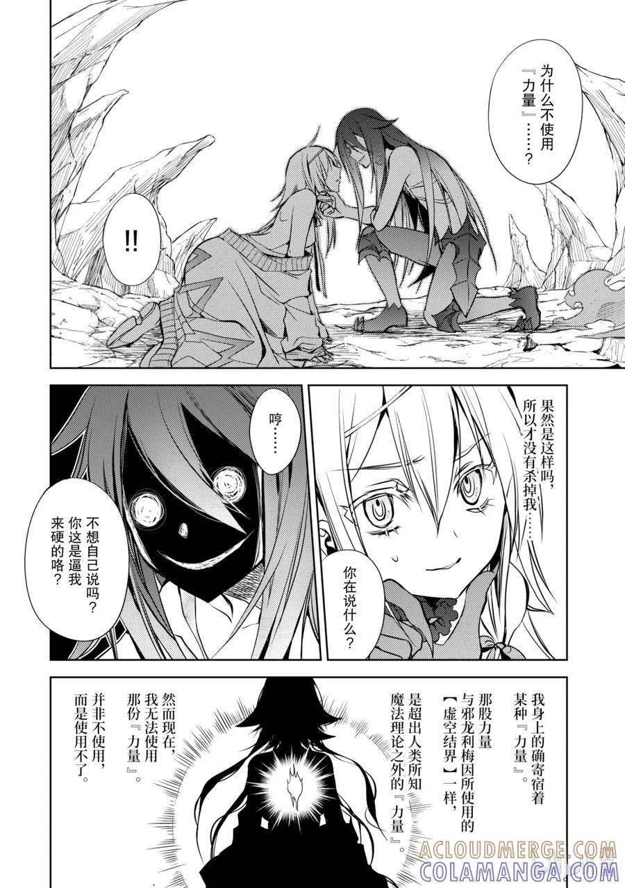 《歼灭魔导的最强贤者 无才的贤者，穷极魔导登峰造极》2-4 最强贤者，姗姗来迟 第13页