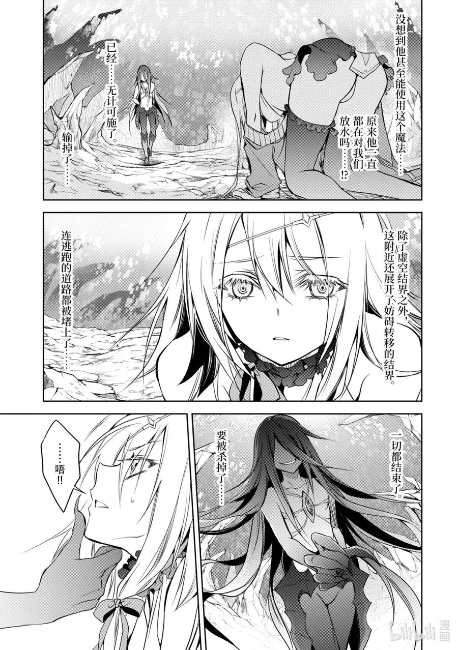 《歼灭魔导的最强贤者 无才的贤者，穷极魔导登峰造极》2-4 最强贤者，姗姗来迟 第12页